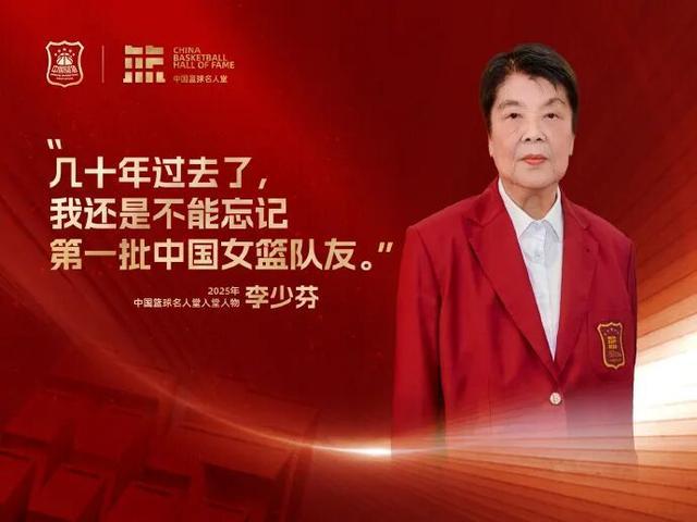 开云app官网-李少芬入选中国篮球名人堂，丈夫钟南山为她穿上名人西装